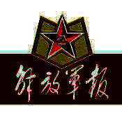 解放军报 V2.3.0