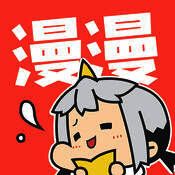 漫漫漫画 V3.6.3