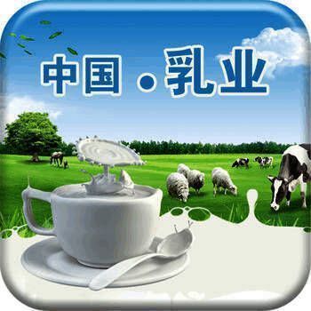 中国乳业平台 V1.0.2