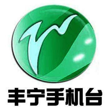 丰宁手机台 V3.1.3