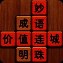 成语消消闯关 免费版 V1.24