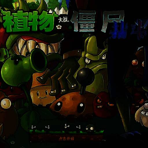 植物大战僵尸抽卡版 无需登录 V1.0.0