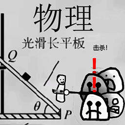 火柴人纸上斗争 安卓版 V1.0