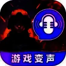 游戏变声器大师 V1.1.0