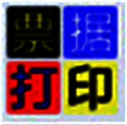 无师通票据打印软件v8.50.0.0