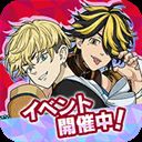 东京复仇者 中文版 V2.0.17