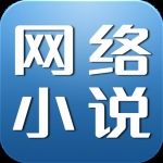网络小说生成器旧版本