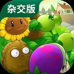 植物大战僵尸杂交版 3.9版本 V3.9