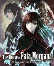 《海市蜃楼之馆：纯真的安魂曲》免安装版