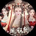 皇帝养成之风月王朝 V1.0.1025