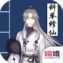 我靠科举来修仙 官方版 V1.00.19