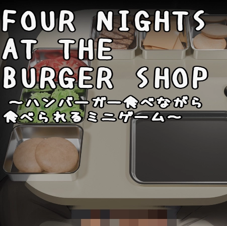 汉堡店的四个夜晚 汉化版 V1.0.23