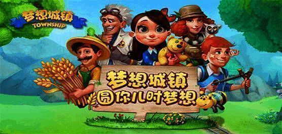 梦想城镇版本合集