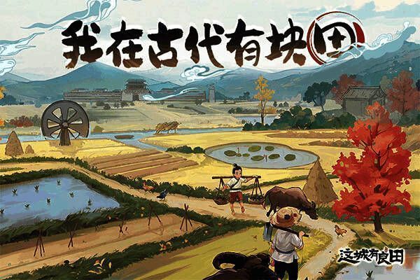 这城有良田手游合集