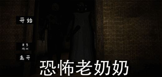 恐怖奶奶手游版本合集