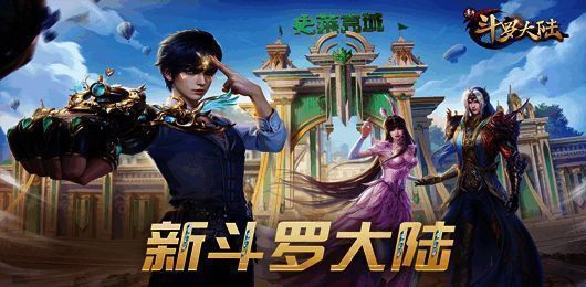 斗罗大陆手游大全