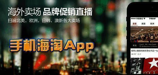手机海淘软件