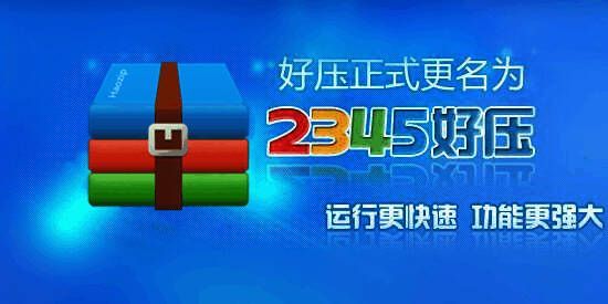 好压软件版本集合