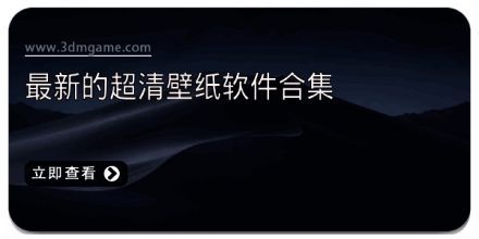 最新的超清壁纸软件合集