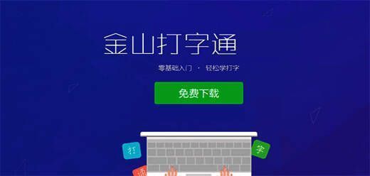 金山打字通版本大全