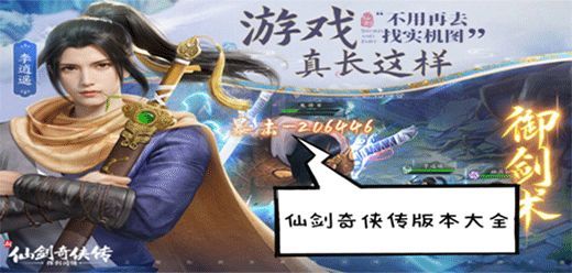 仙剑奇侠传电脑游戏版本大全