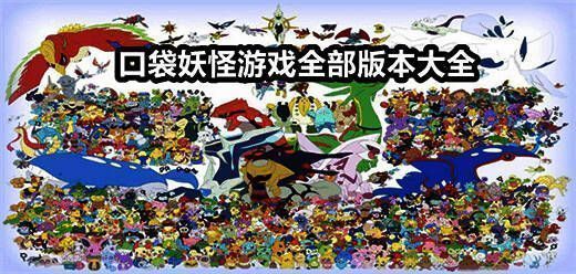 口袋妖怪pc版游戏大全