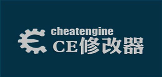 ce修改器版本大全