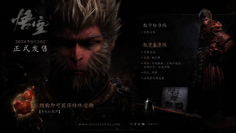 黑神话悟空游戏软件集合