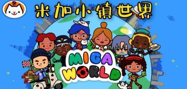 米加小镇游戏大全