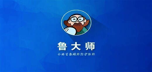 鲁大师版本大全