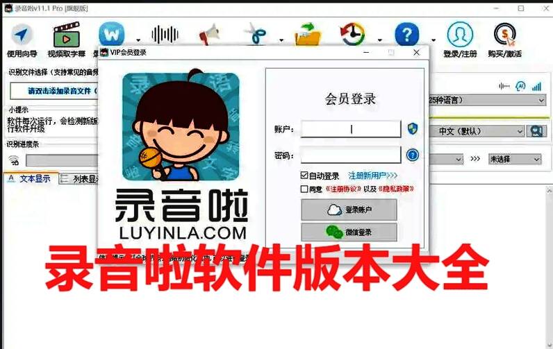 录音啦软件版本大全