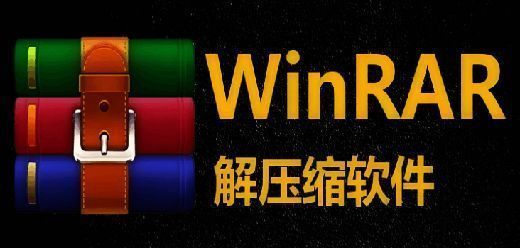 winrar版本大全