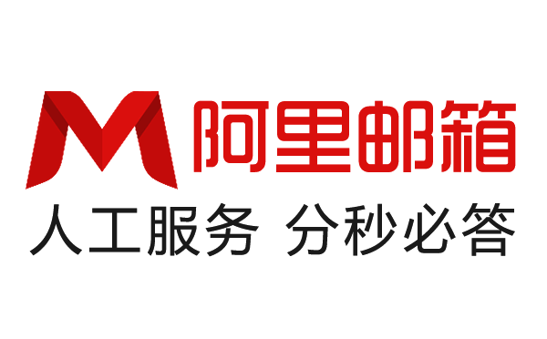 阿里邮箱app软件版本大全