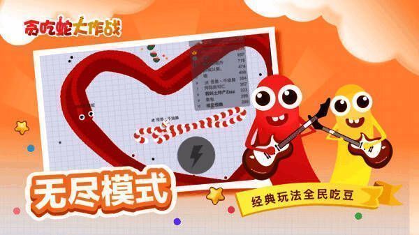 贪吃蛇大作战版本合集