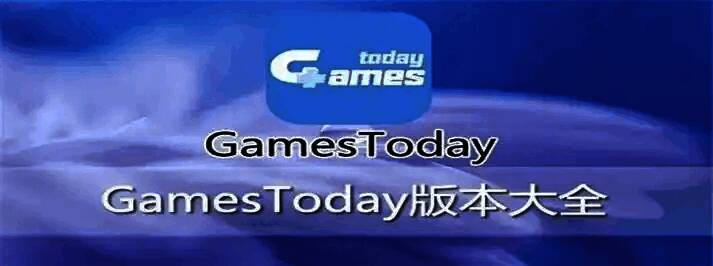 gamestoday版本合集