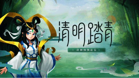 好玩的清明节游戏大全下载