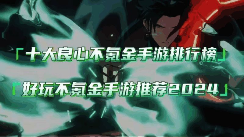 手机网游十大排行榜