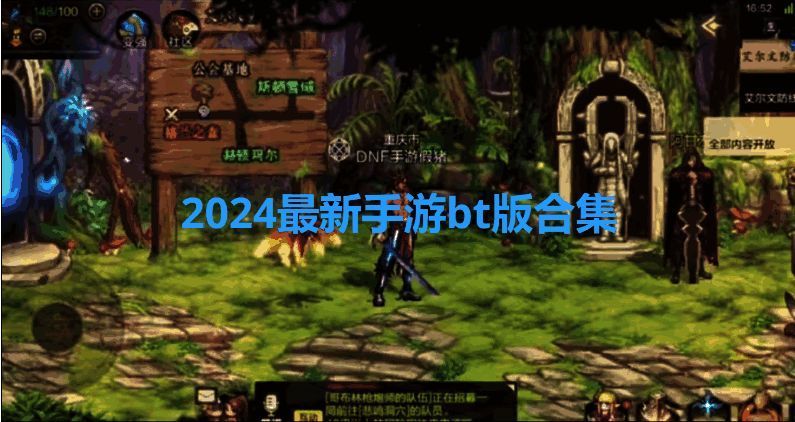 手游bt版合集
