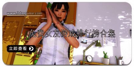 免费女友游戏排行榜