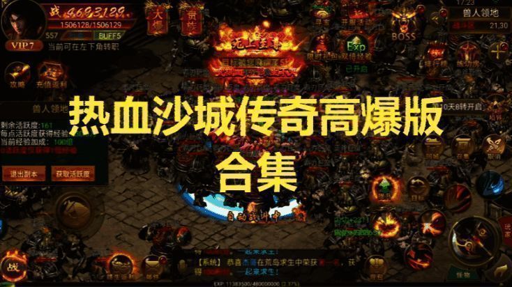 热血沙城传奇高爆版合集