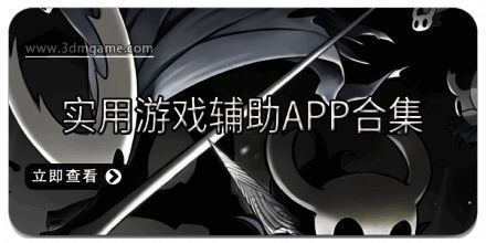 实用游戏辅助app合集