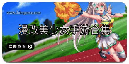 漫改美少女手游合集