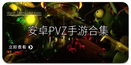 安卓pvz手游合集