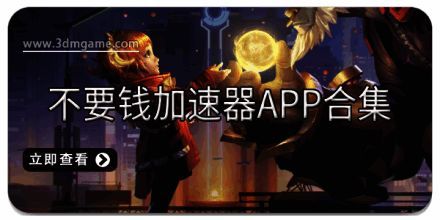 不要钱加速器app合集
