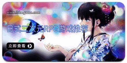 日式二次元rpg游戏推荐