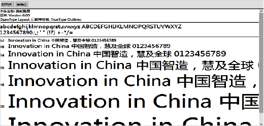wendows微软字体库大全