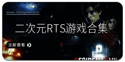 二次元RTS游戏合集