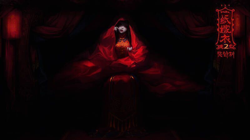 纸嫁衣全系列合集