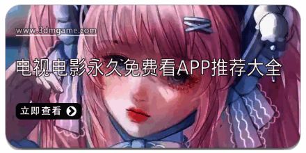电视电影永久免费看app推荐大全