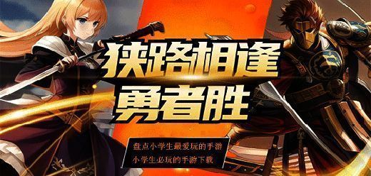 适合小学生玩的手机游戏